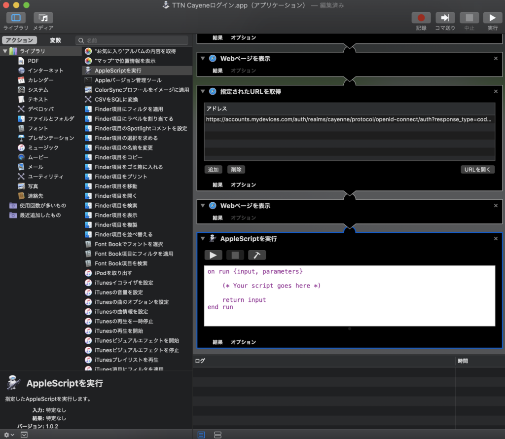 Automator Screen run AppleScript